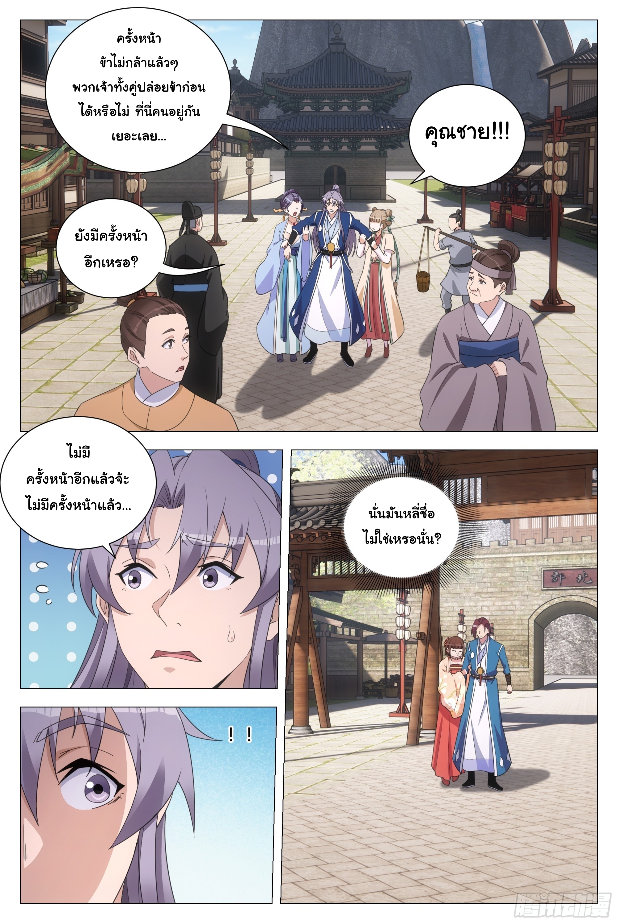 Great Zhou Immort Officials - ข้าราชการอมตะ ตอนที่ 146 หน้า 13
