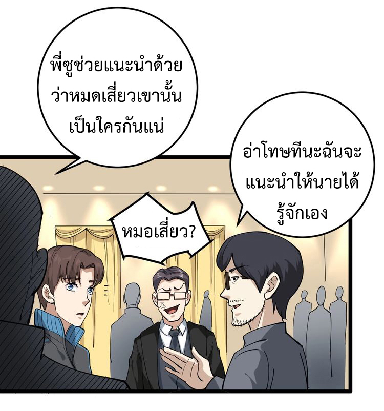 หมอเกรียนเซียนพิษ ตอนที่ 50 หน้า 28