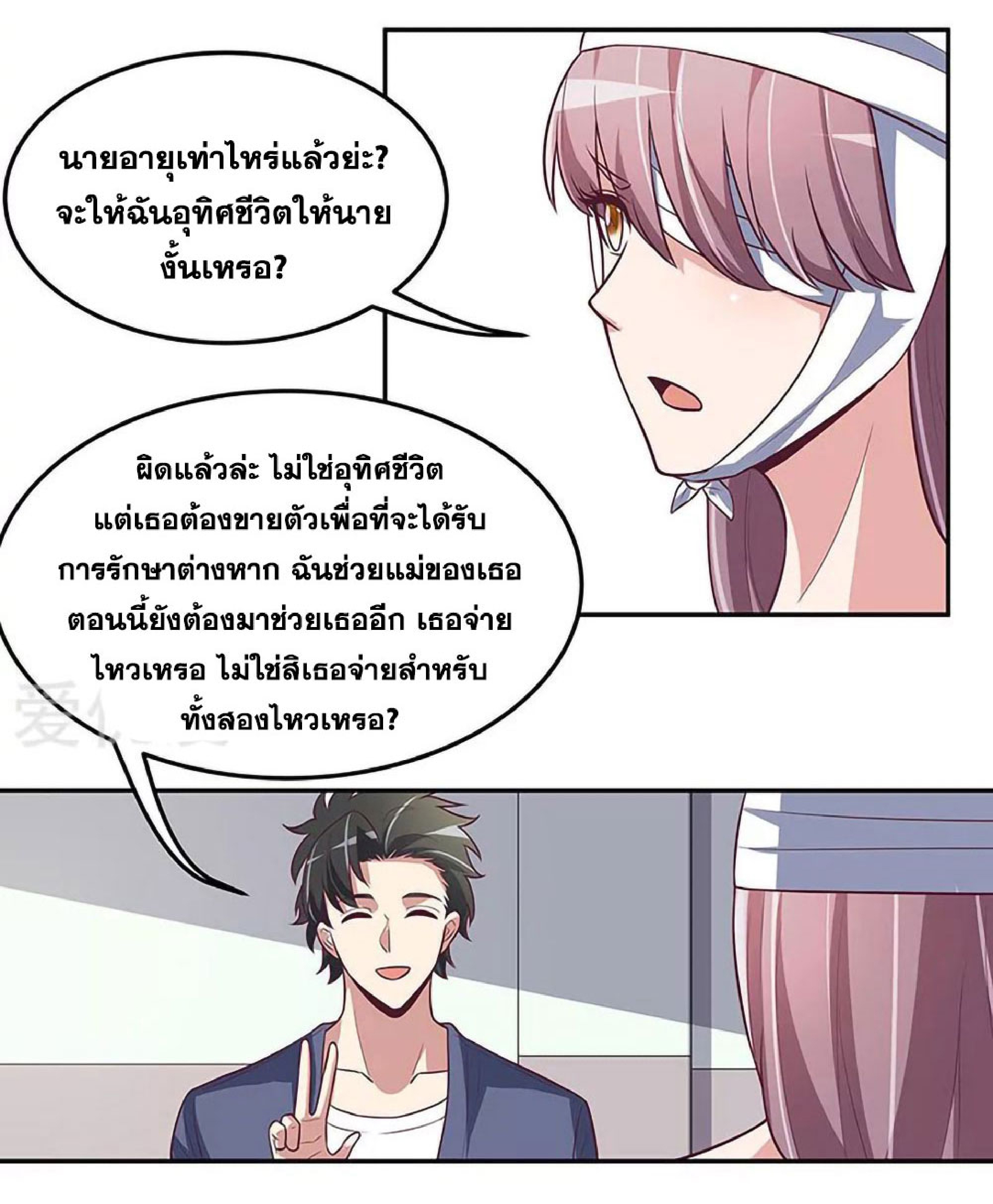 โครตเกรียนเซียนโอสด ตอนที่ 122 หน้า 21