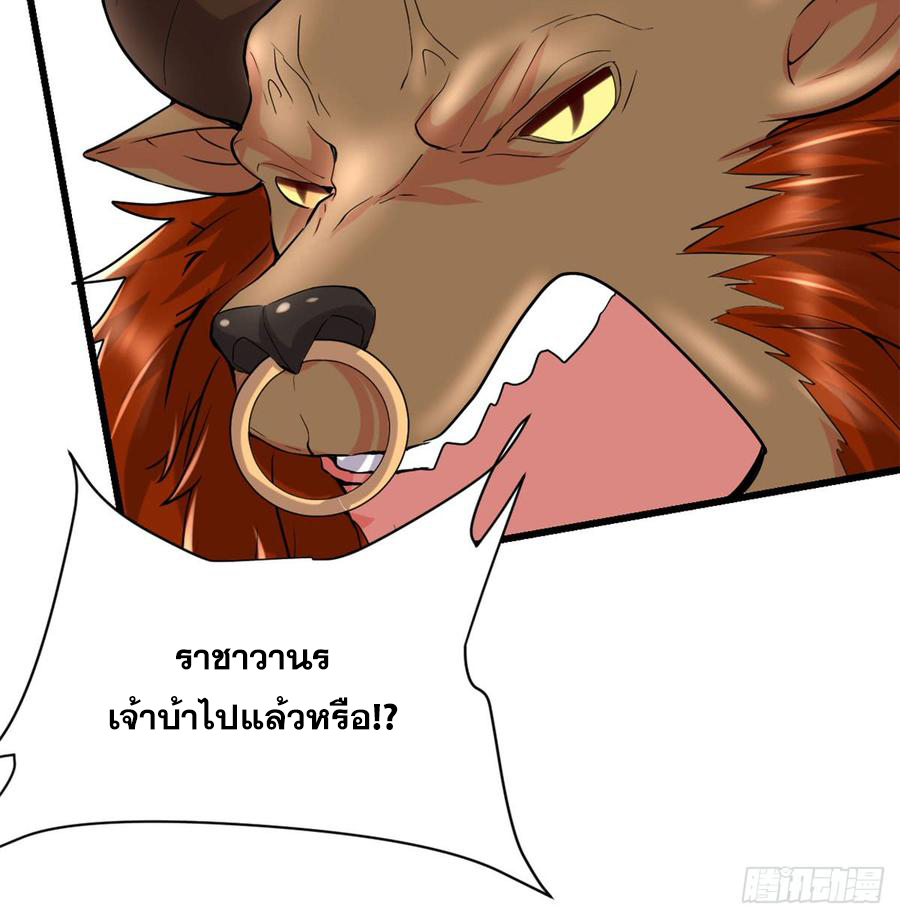 นี่น่ะหรือ....ระบบบำเพ็ญเซียน? ตอนที่ 65 หน้า 35