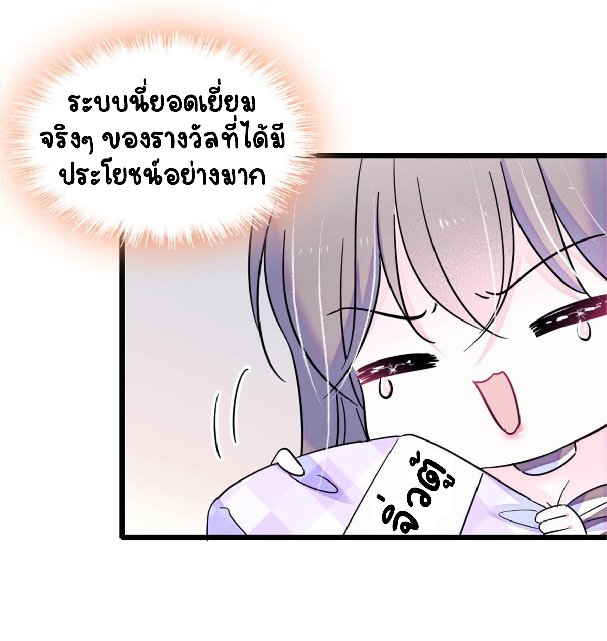 Romance In The Beast World ตอนที่ 30 หน้า 17