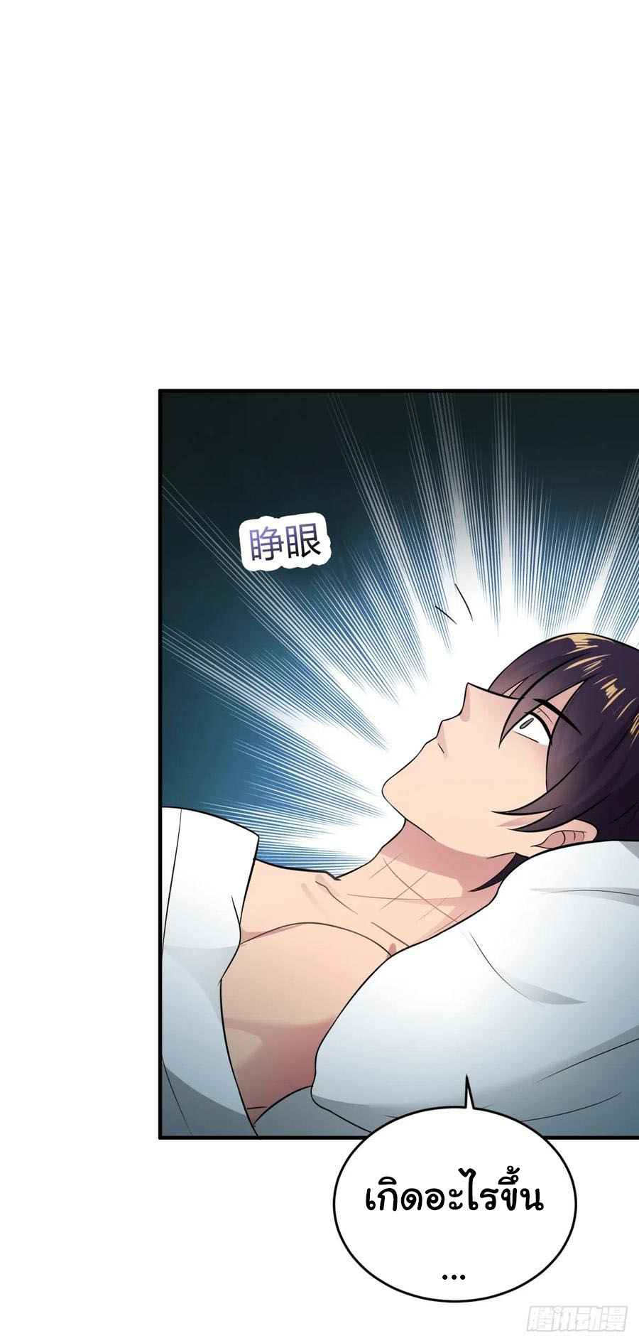 ระบบไลฟ์สด เจ้าพ่อสายเปย์ ตอนที่ 18 หน้า 11