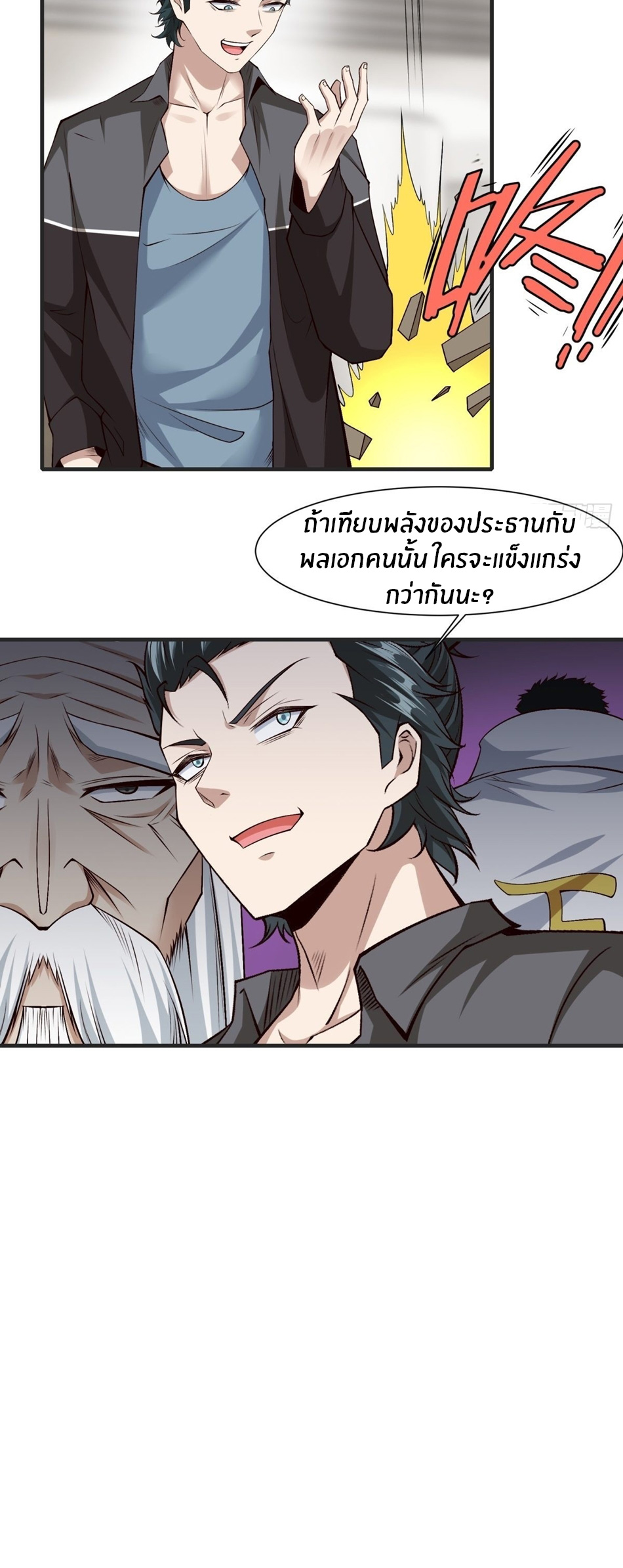 ขอล่ะอย่าเป็นที่ 1 เลย ตอนที่ 84 หน้า 8