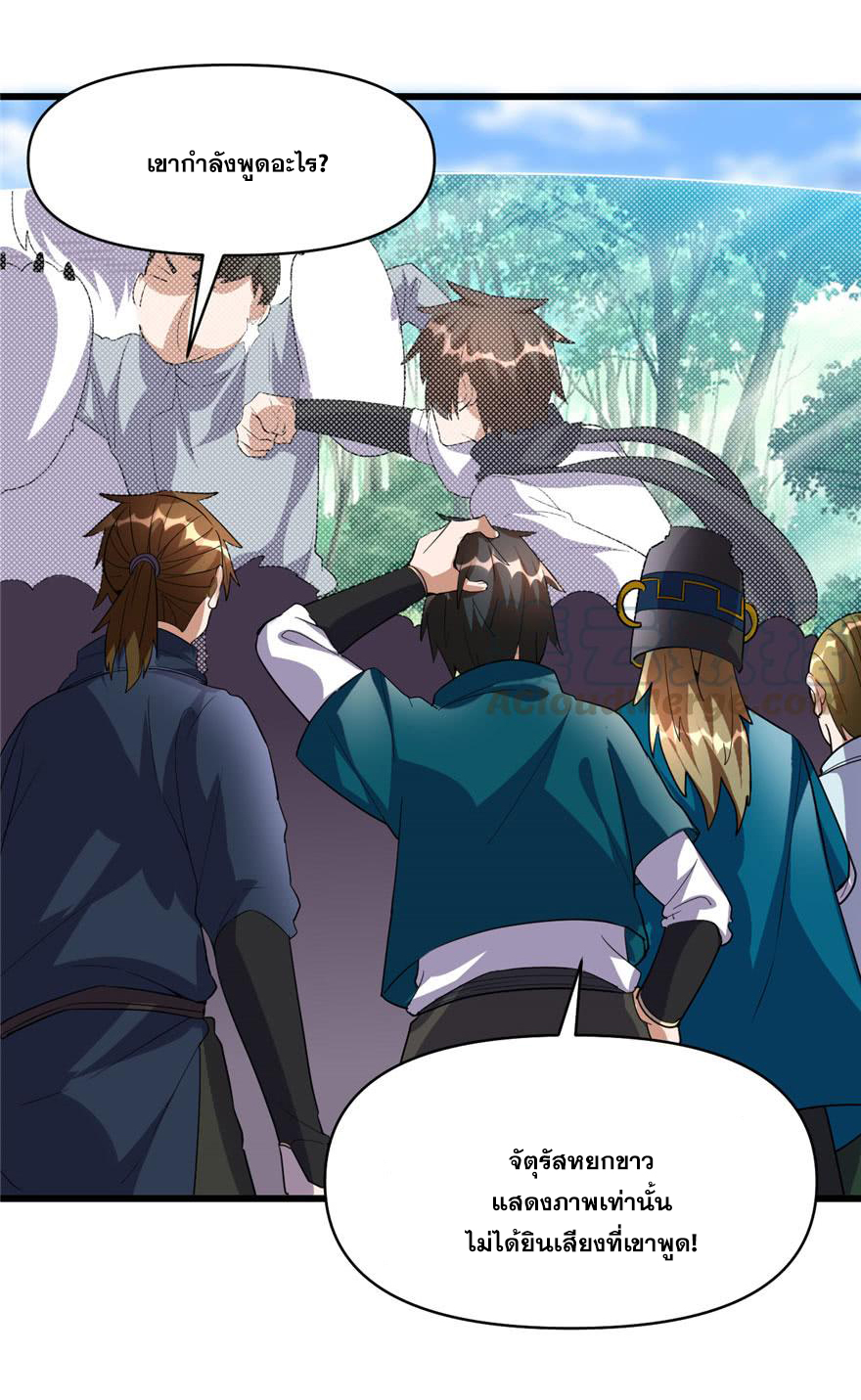 นี่น่ะหรือ....ระบบบำเพ็ญเซียน? ตอนที่ 28 หน้า 3