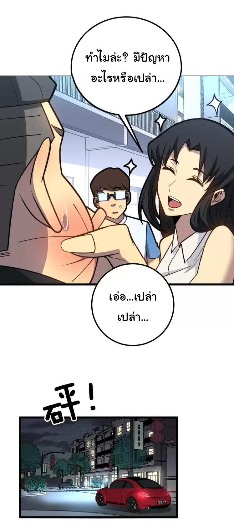 Bad Hand Witch Doctor สุดยอดพ่อมดหมอผี ตอนที่ 255 หน้า 10