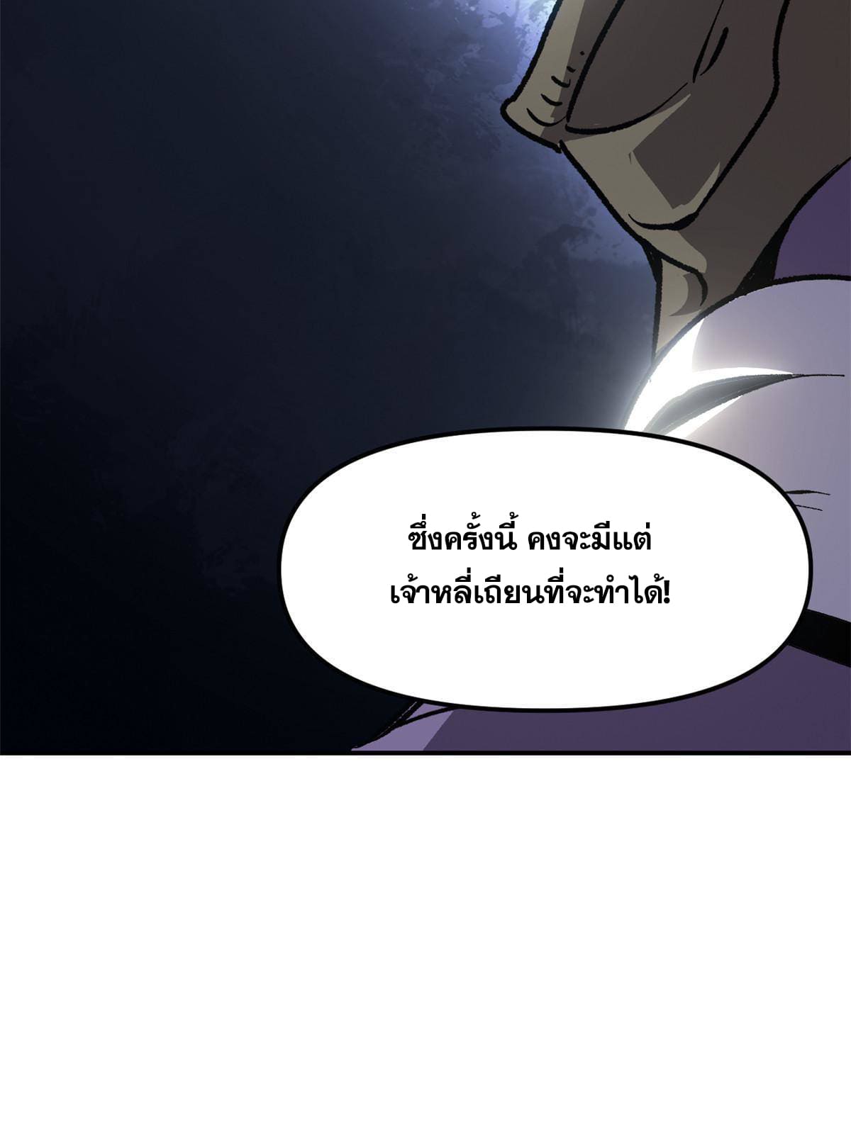 สายลับคนแรกในประวัติศาสตร์ ตอนที่ 10 หน้า 57