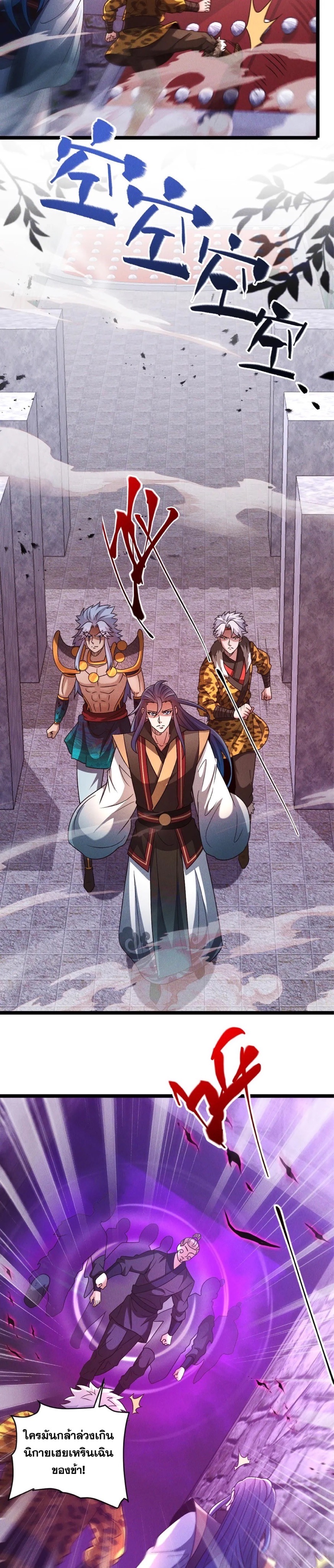 ข้ามีระบบที่สามารถอัญเชิญเทพและปีศาจได้ ตอนที่ 86 หน้า 5