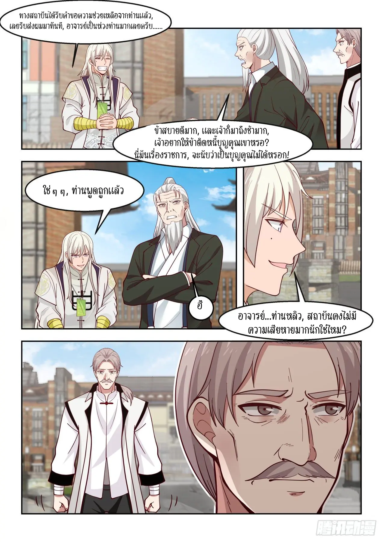 Tribulation of Myriad Clans ตอนที่ 33 หน้า 9