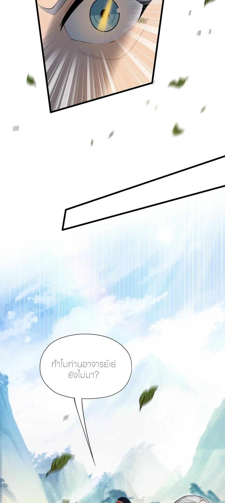 ฉันเป็นไม่รู้ตัวเองว่าโหด~ ตอนที่ 71 หน้า 34