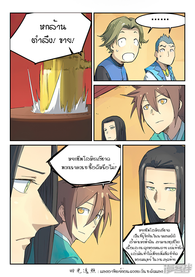 Star Martial God Techniquer ตอนที่ 307 หน้า 3