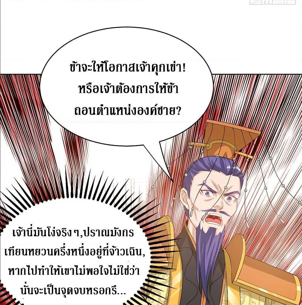 Dominate The Three Realms ตอนที่ 121 หน้า 41