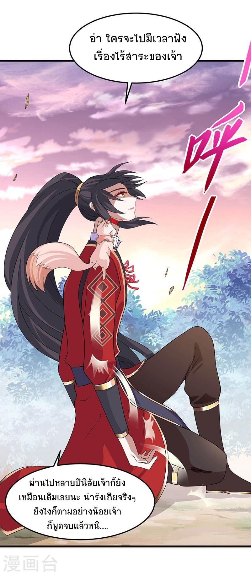 การกลับมาของจักพรรดิ์ ตอนที่ 59 หน้า 3