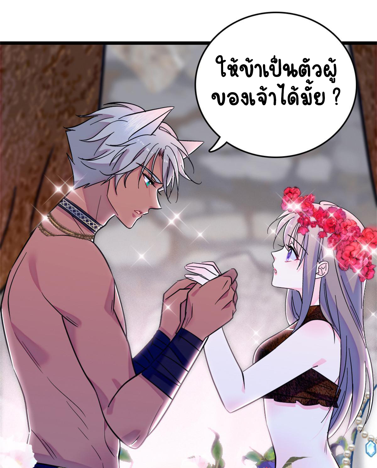 Romance In The Beast World ตอนที่ 65 หน้า 38