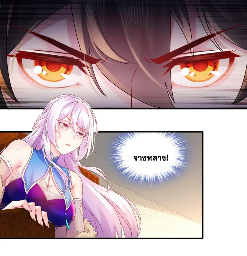 ปกป้องสำนักหญิงล้วนด้วยระบบเช็คอินสุดเทพ (ชนจีน) ตอนที่ 33 หน้า 9