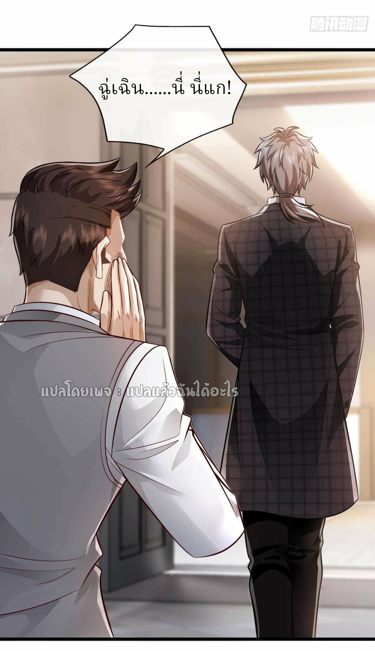 สุดยอดลูกเขยฟ้าประทาน ตอนที่ 46 หน้า 24