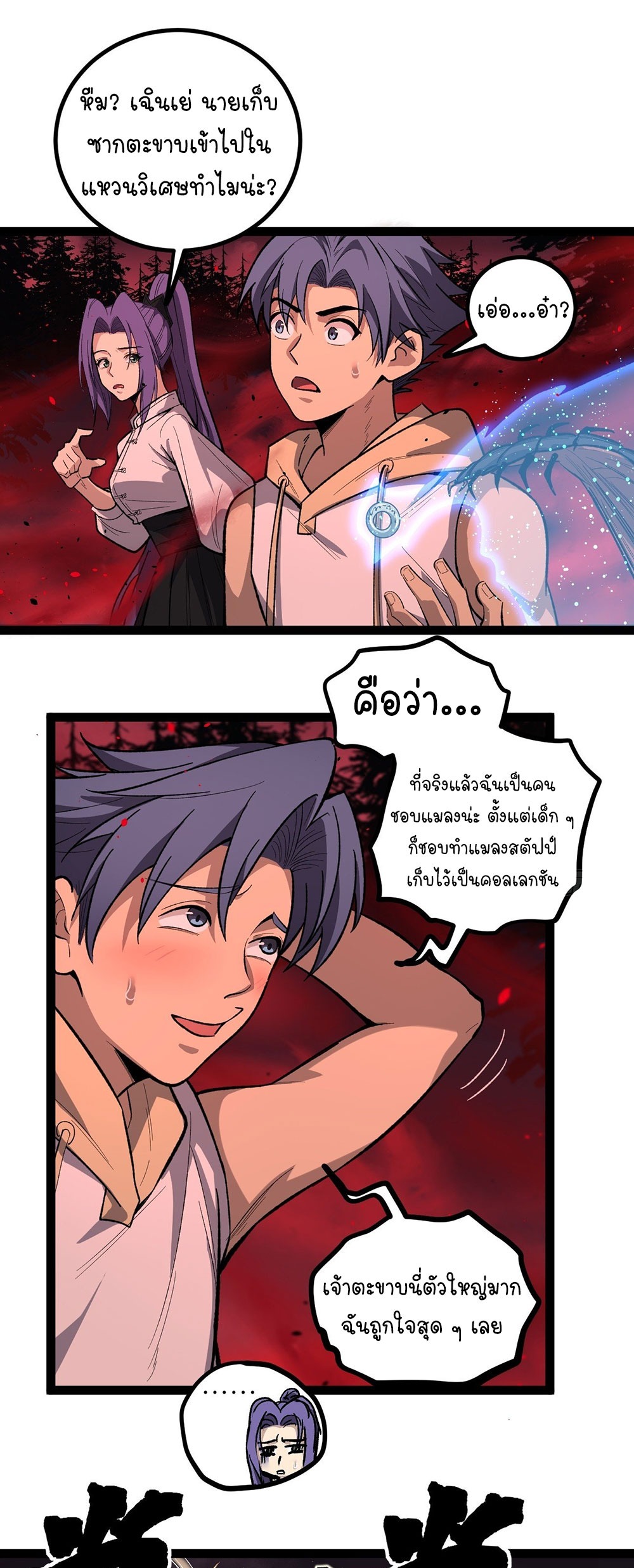 Gatekeeper of the Boundless World | ผู้พิทักษ์ประตูแห่งดินแดนไร้ขอบเขต ตอนที่ 81 หน้า 22