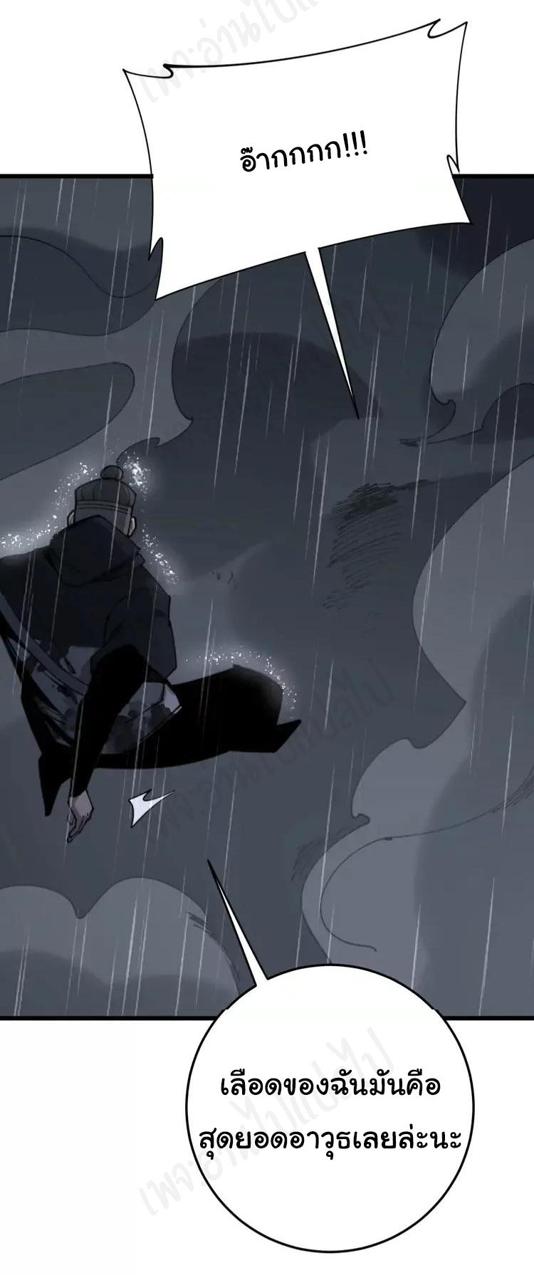 Bad Hand Witch Doctor สุดยอดพ่อมดหมอผี ตอนที่ 179 หน้า 35