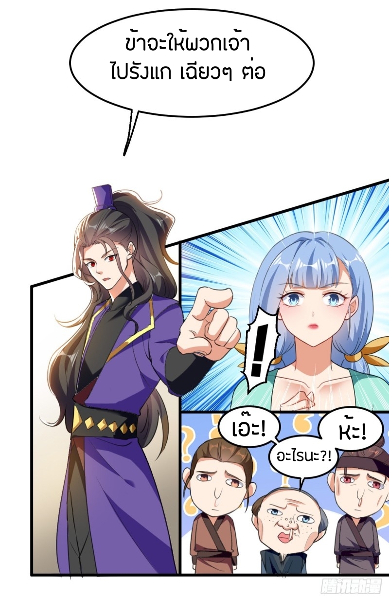 [จบ] ระบบบ้าคลั่ง ตอนที่ 5 หน้า 12