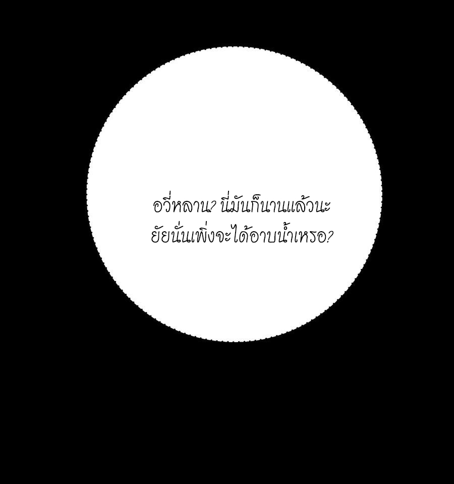 The Villain of Destiny วายร้ายแห่งโชคชะตา! ตอนที่ 106 หน้า 39