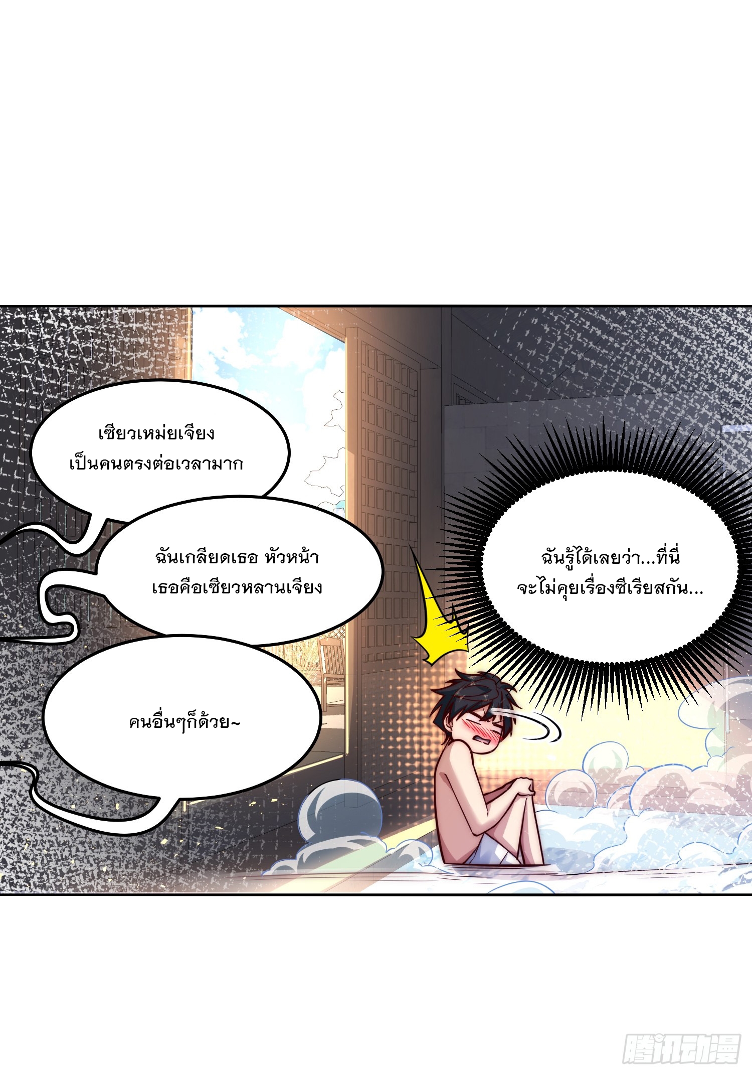 สร้างฮาเร็มด้วยระบบฉายาสุดเทพ ตอนที่ 22 หน้า 10