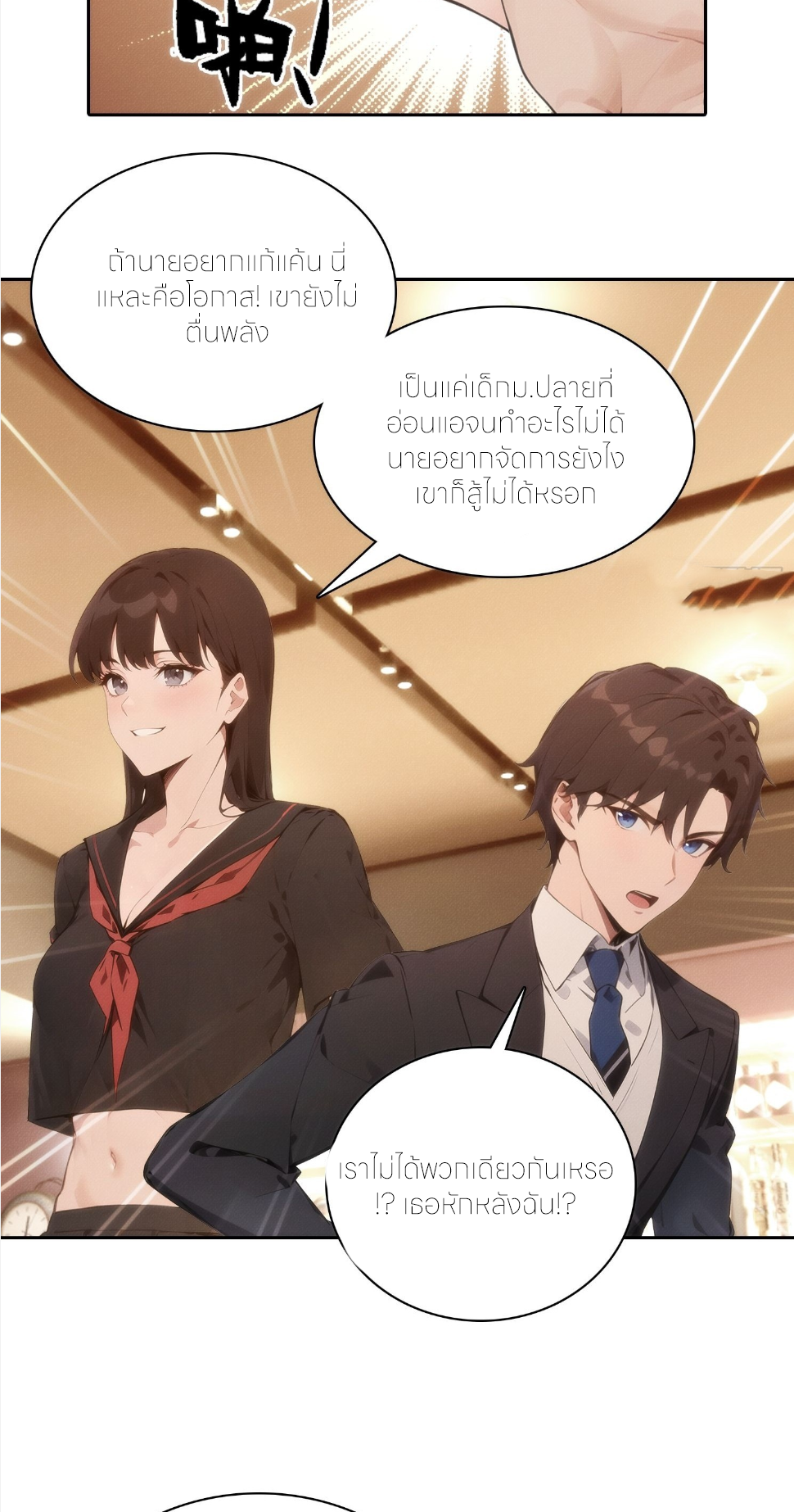 ชีวิตใหม่ในฐานะไป๋อู๋ฉาง ตอนที่ 6 หน้า 2