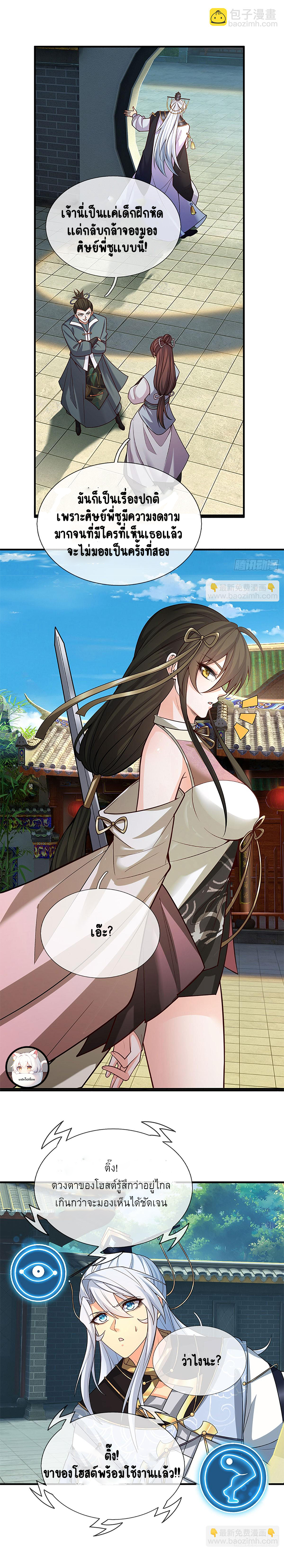 เมื่อร่างกายอยู่ยงคงกระพันของข้าได้ตื่นขึ้น..... ตอนที่ 2 หน้า 10