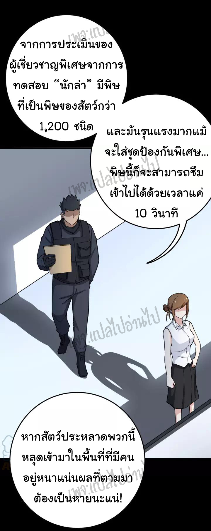 Bad Hand Witch Doctor สุดยอดพ่อมดหมอผี ตอนที่ 61 หน้า 24