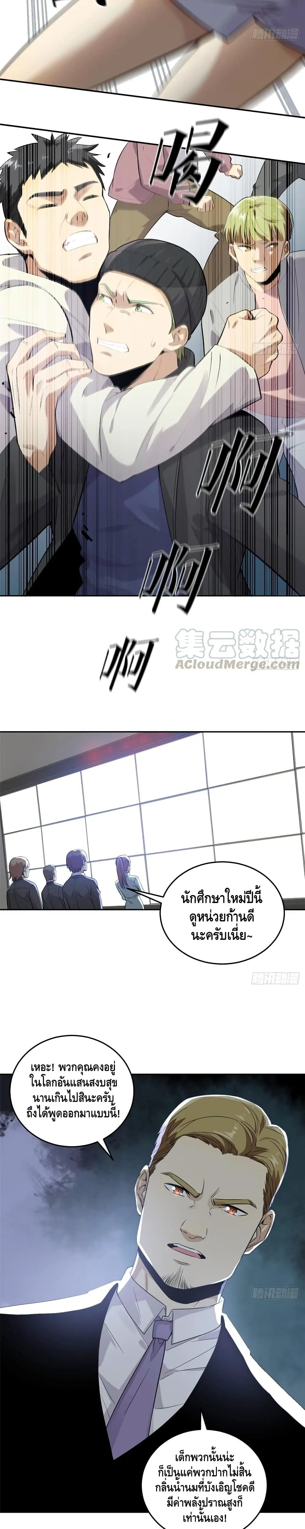 [ชนจีน] ระบบจอมยุทธ์สุดโกงแห่งโลกคู่ขนาน - Global Martial Arts ตอนที่ 30 หน้า 7