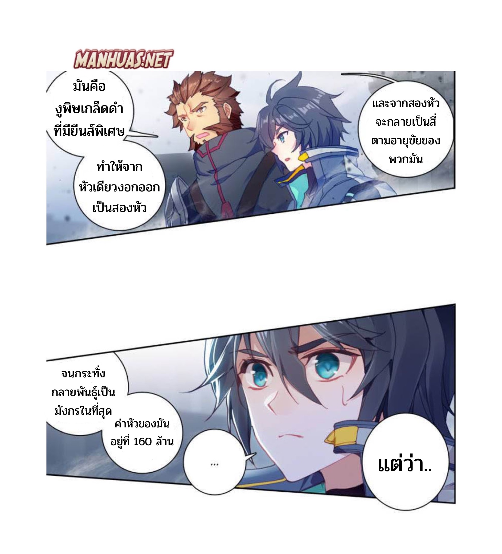 Swallowed star ศึกล้างดวงดาว ตอนที่ 90 หน้า 11