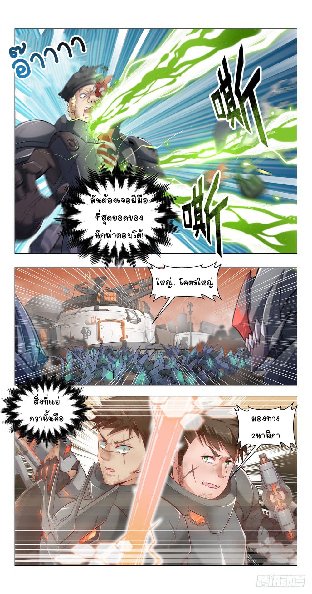 Future Break Point ตอนที่ 2 หน้า 11