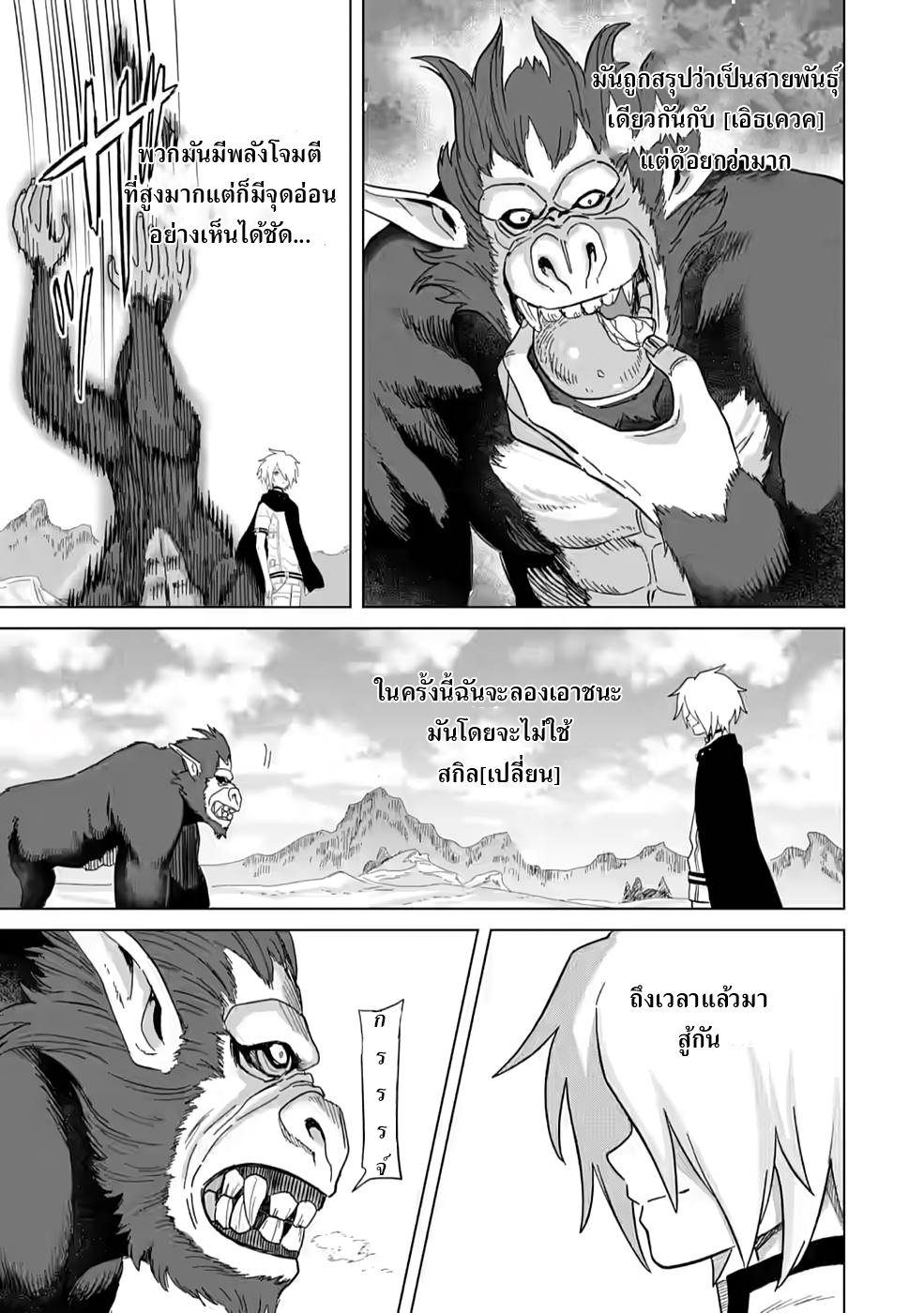 THE STRONGEST SAGE WITHOUT A JOB ตอนที่ 4 หน้า 19