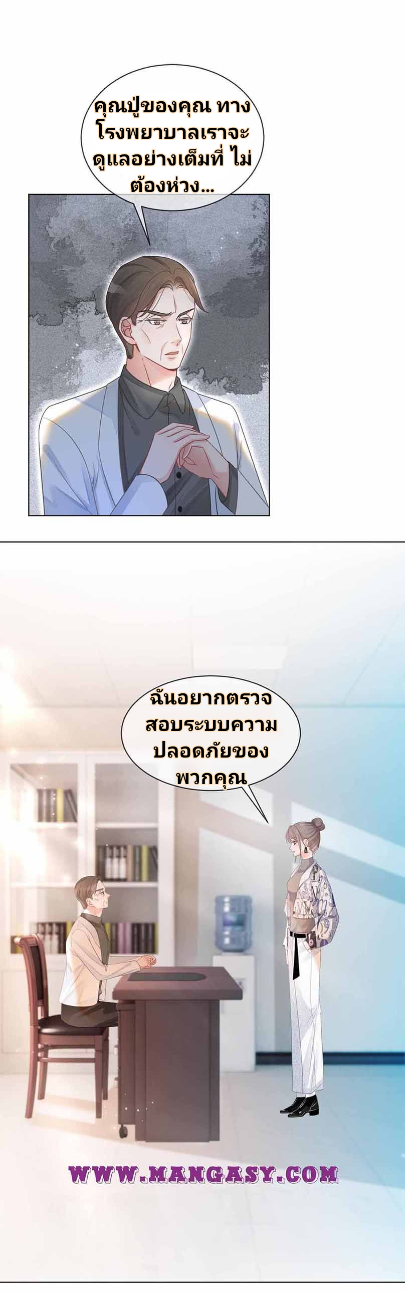 My Brothers Dote On Me ตอนที่ 42 หน้า 3