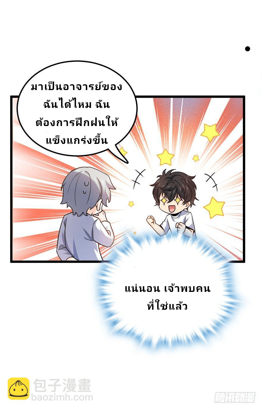 The new life of the Kuan King-ชีวิตใหม่ของราชาจอมกวน ตอนที่ 18 หน้า 48