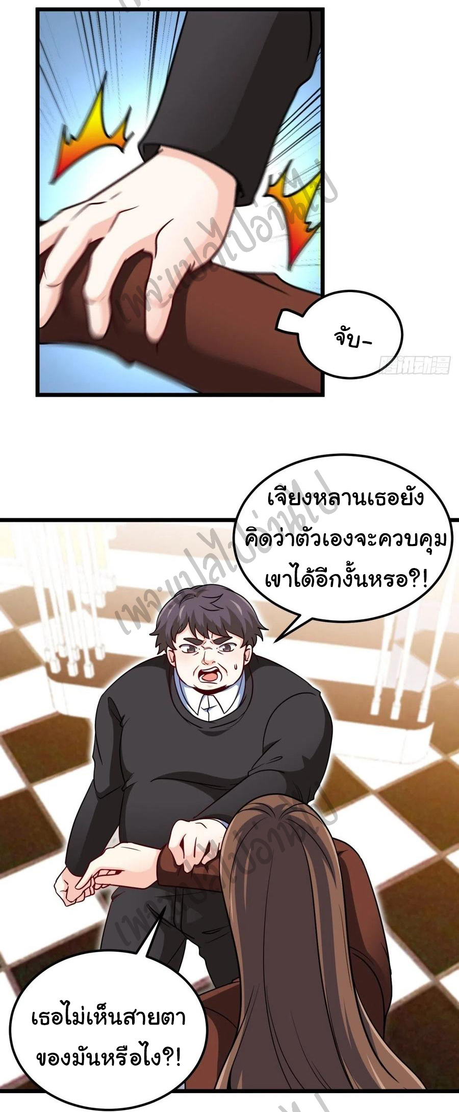 ฉันนี่แหละ "หานซานเฉียน" ตอนที่ 48 หน้า 15