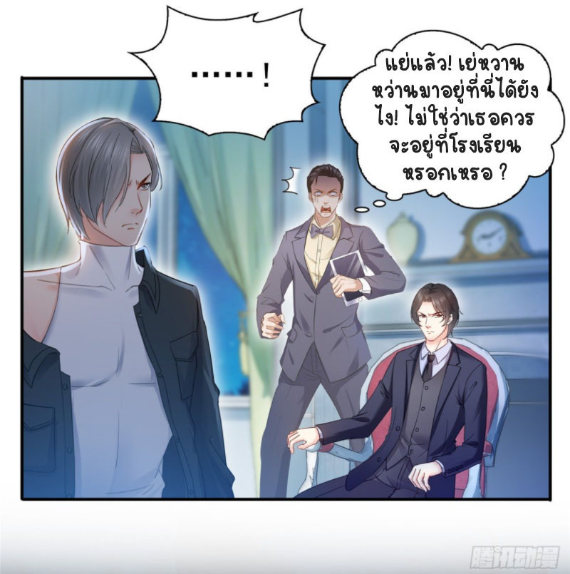 (ชนจีน)Perfect Secret Love The Bad New Wife Is a Little Sweet ตอนที่ 47 หน้า 3