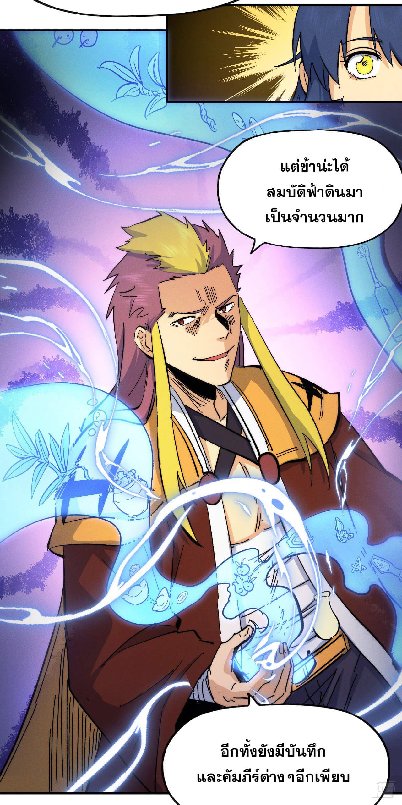 ตูข้านี่แหละเทพ (ทันจีน) ตอนที่ 55 หน้า 43