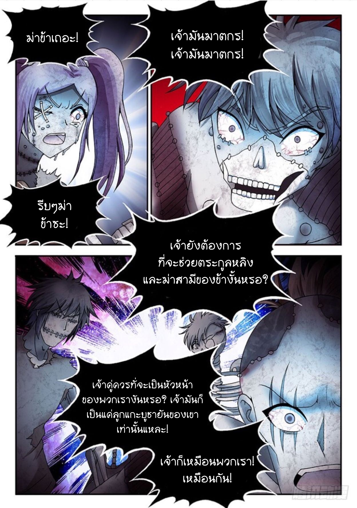 สุดยอดมังกรทะยานสวรรค์ ตอนที่ 19 หน้า 4