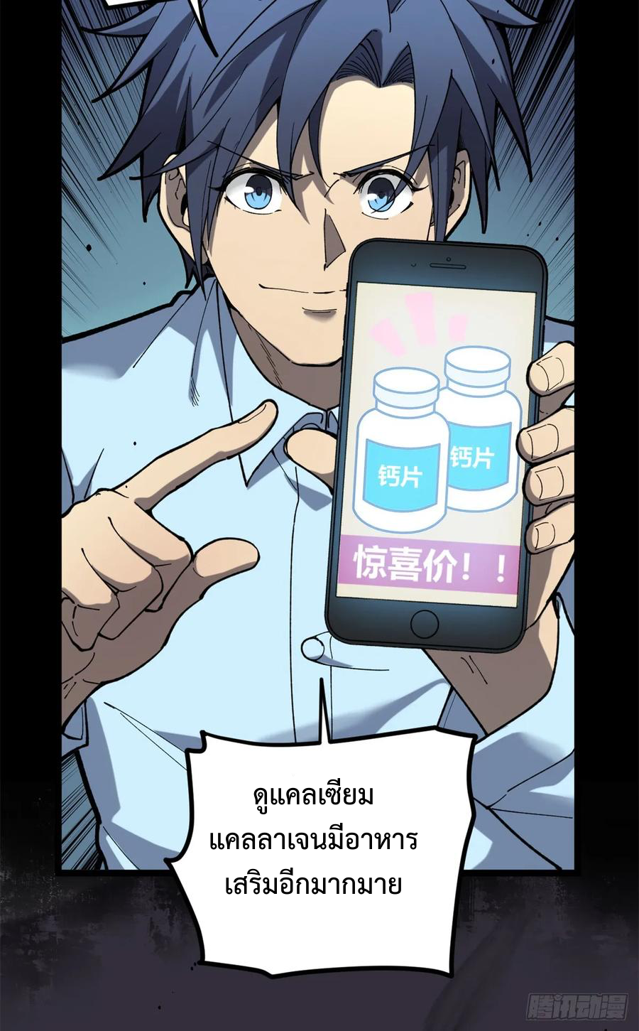 The Gatekeeper God ตอนที่ 2 หน้า 24