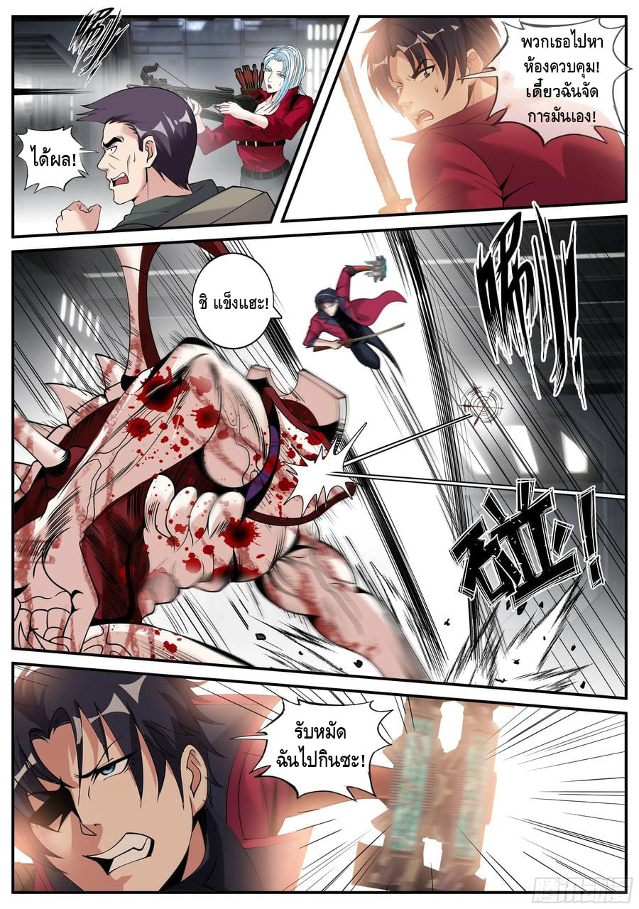 Apocalyptic dungeon ตอนที่ 91 หน้า 7