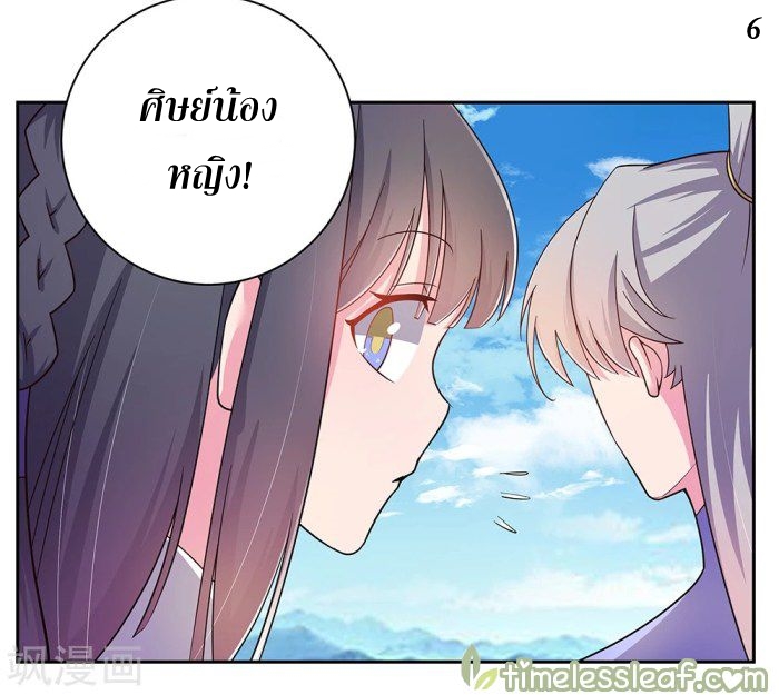 Above All Gods เทพยุทธเหนือเทวะ ตอนที่ 13 หน้า 6