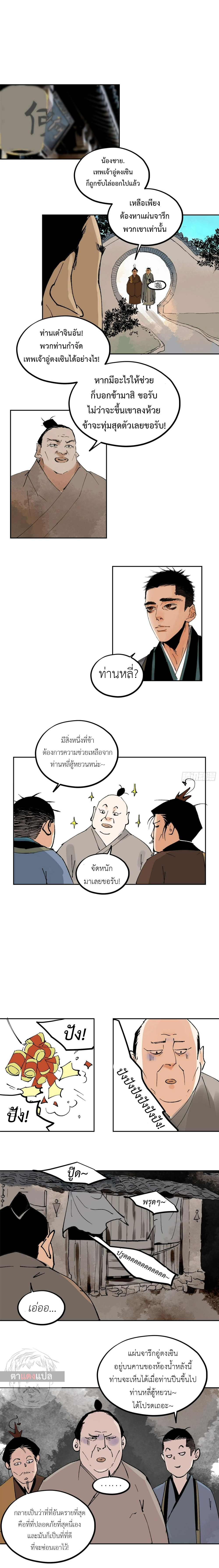 ปราชญ์ผู้ยิ่งใหญ่แห่งราชันย์กระดูกขาว ตอนที่ 77 หน้า 6