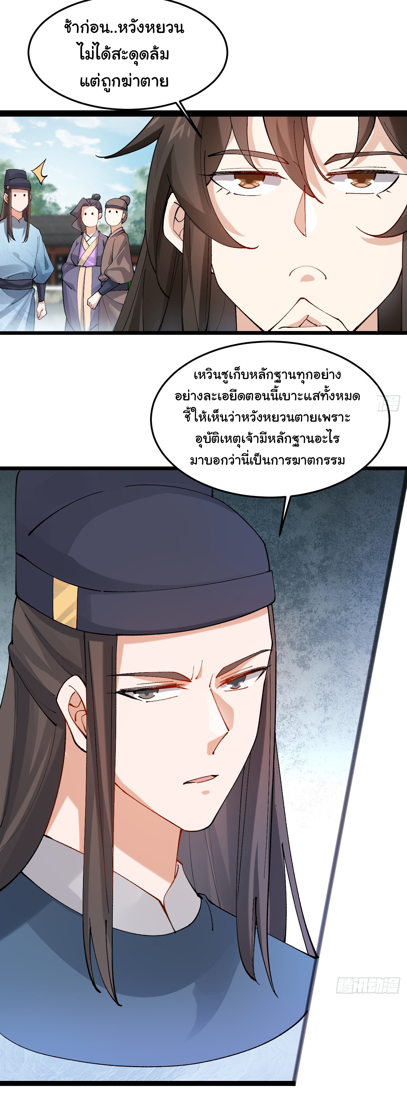 ต่างภพอลเวง ตอนที่ 12 หน้า 15