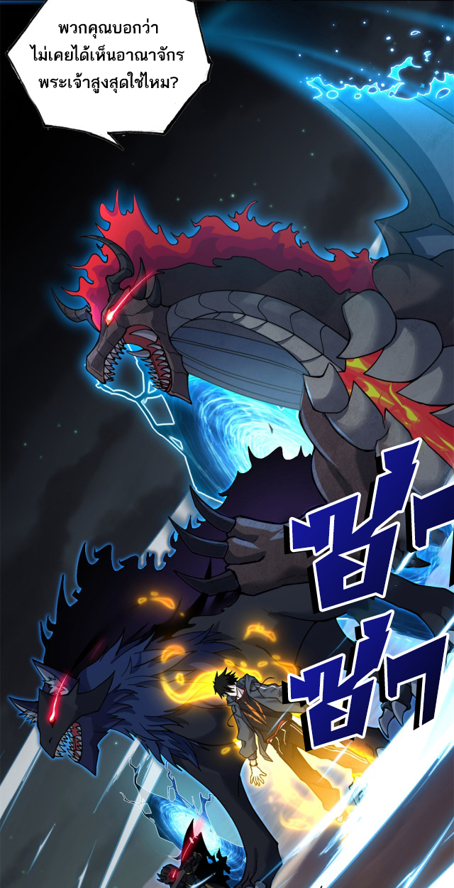 โคตรเทพร้านสัตว์อสูร ตอนที่ 63 หน้า 28