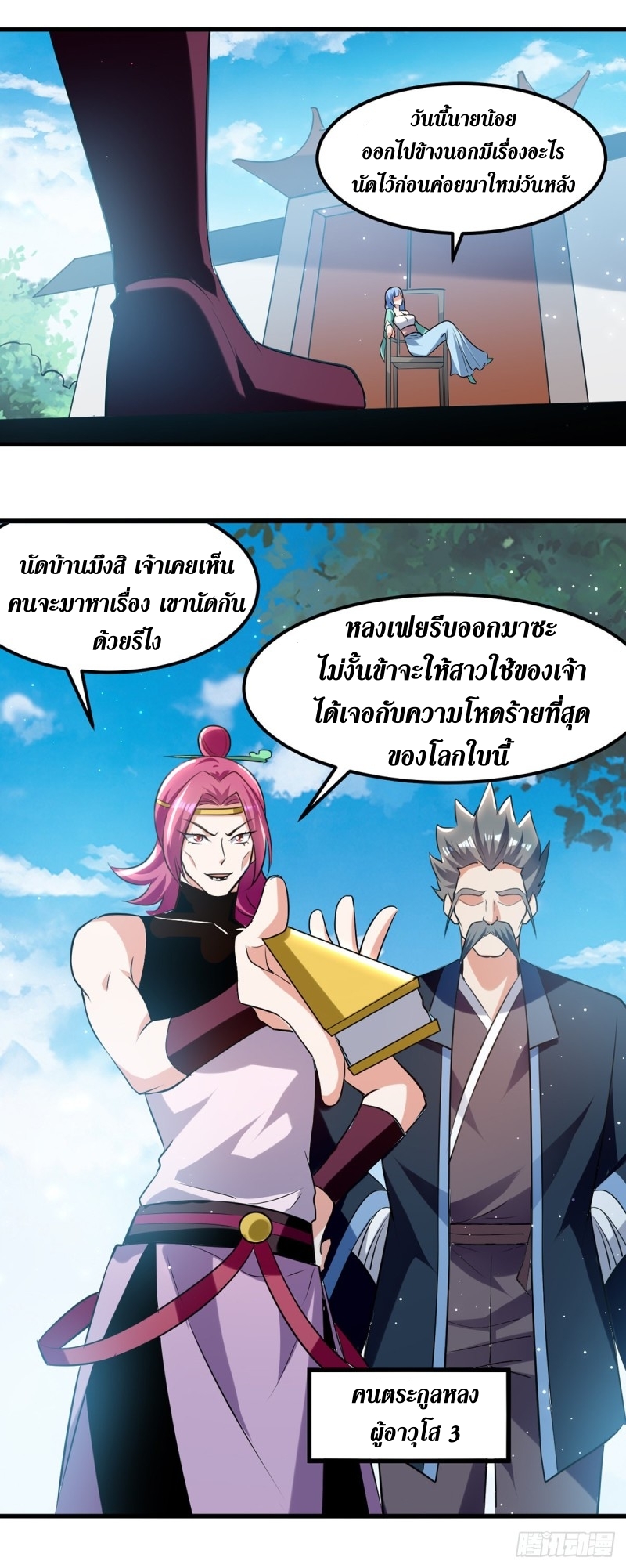 [จบ] ระบบบ้าคลั่ง ตอนที่ 29 หน้า 8