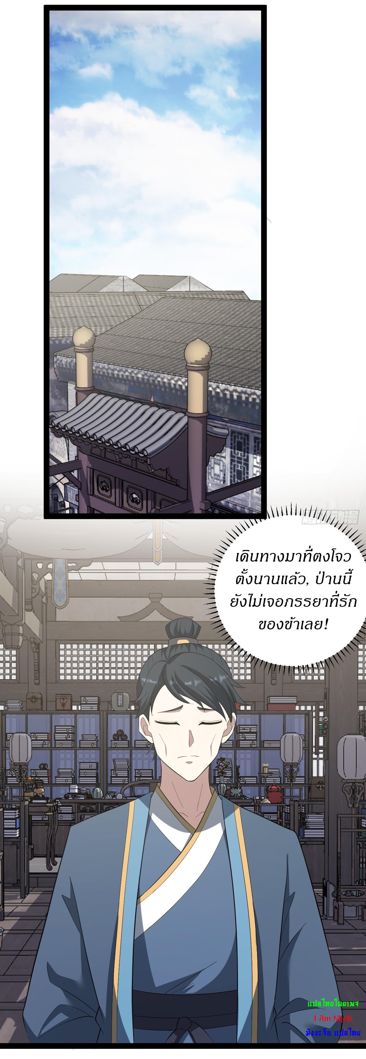 เก็บตัวร้อยปี จากนี้พี่ขอเทพ! INVINCIBLE AFTER A HUNDRED YEARS OF SECLUSION ตอนที่ 151 หน้า 29