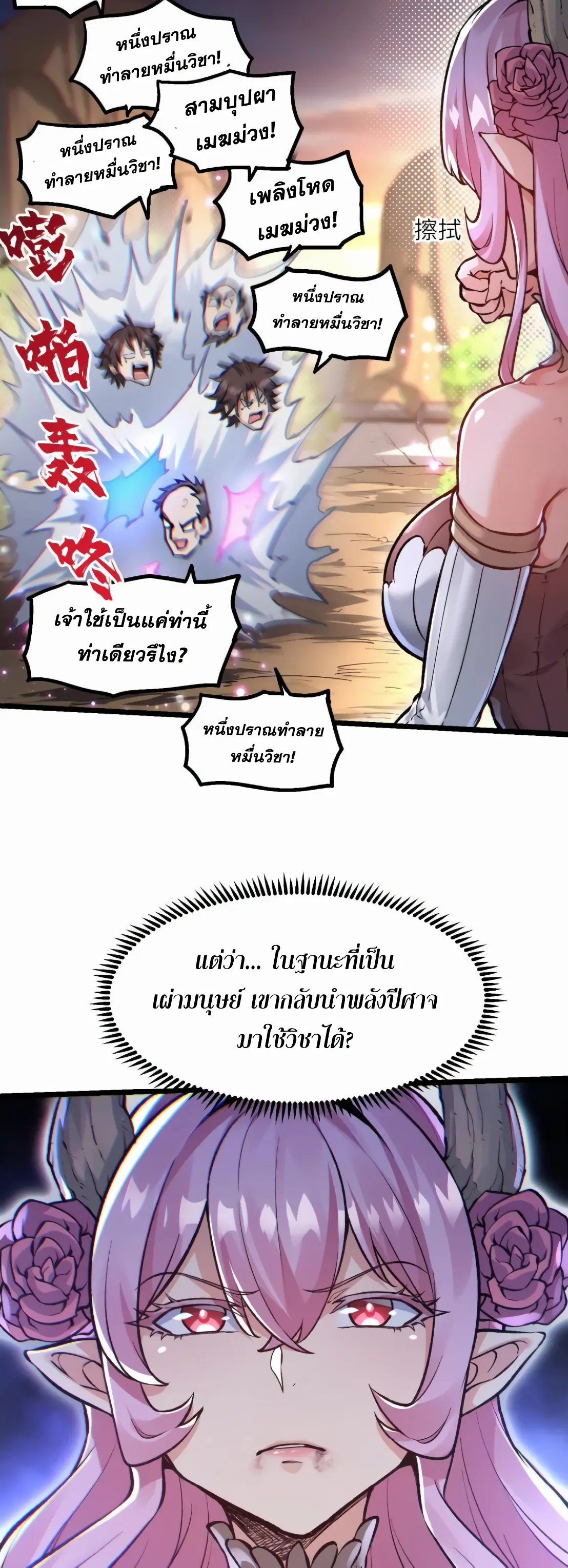 การบําเพ็ญเพียรเริ่มต้นจากการ ปลูกจักรพรรดินีปีศาจ ตอนที่ 4 หน้า 39