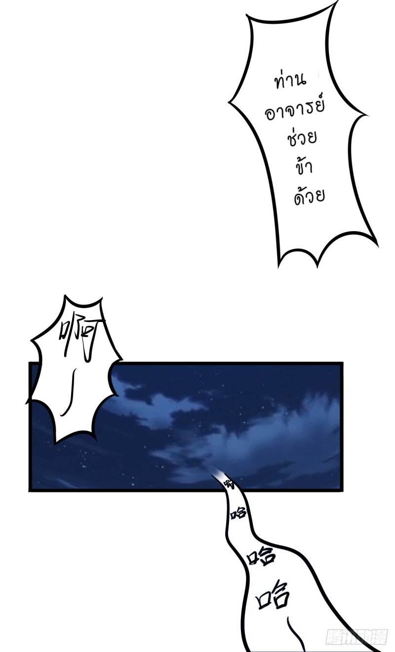 super genius doctor ตอนที่ 38 หน้า 20