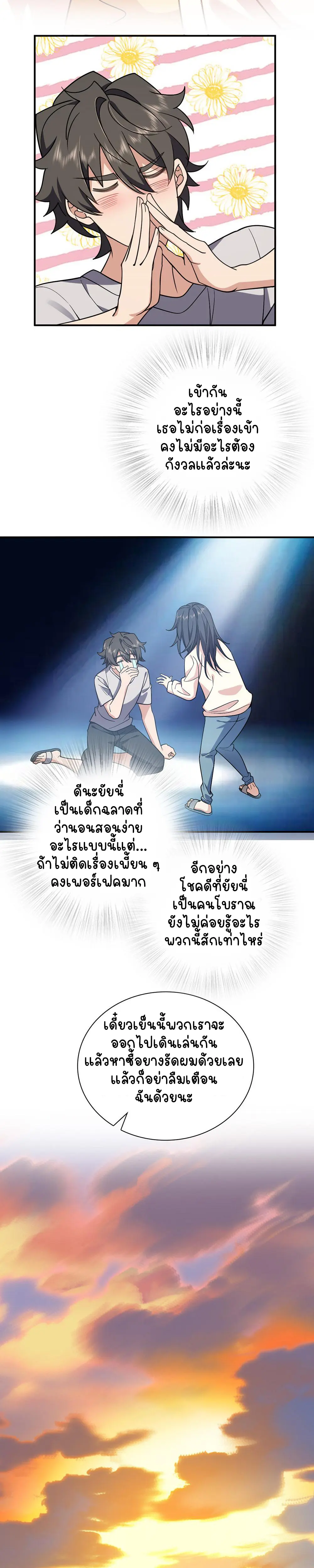 ภรรยาผมเป็นคนเมื่อ1000ปีที่แล้ว My Wife Is From a Thousand Years Ago ตอนที่ 8 หน้า 12