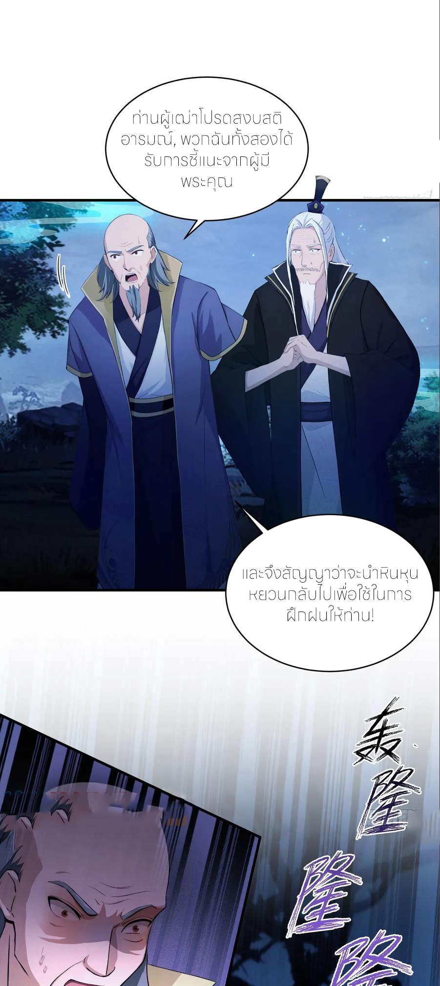 ฉันเป็นไม่รู้ตัวเองว่าโหด~ ตอนที่ 77 หน้า 45