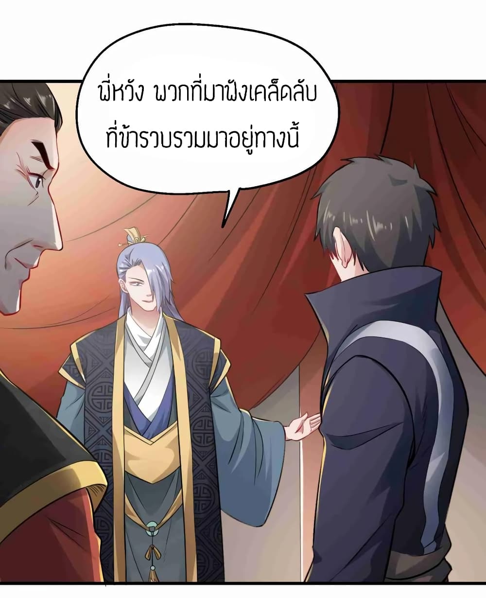 Super Warrior in Another World ทหารเซียนไปหาเมียที่ต่างโลก (กำลังแปลอยู่) ตอนที่ 67 หน้า 20
